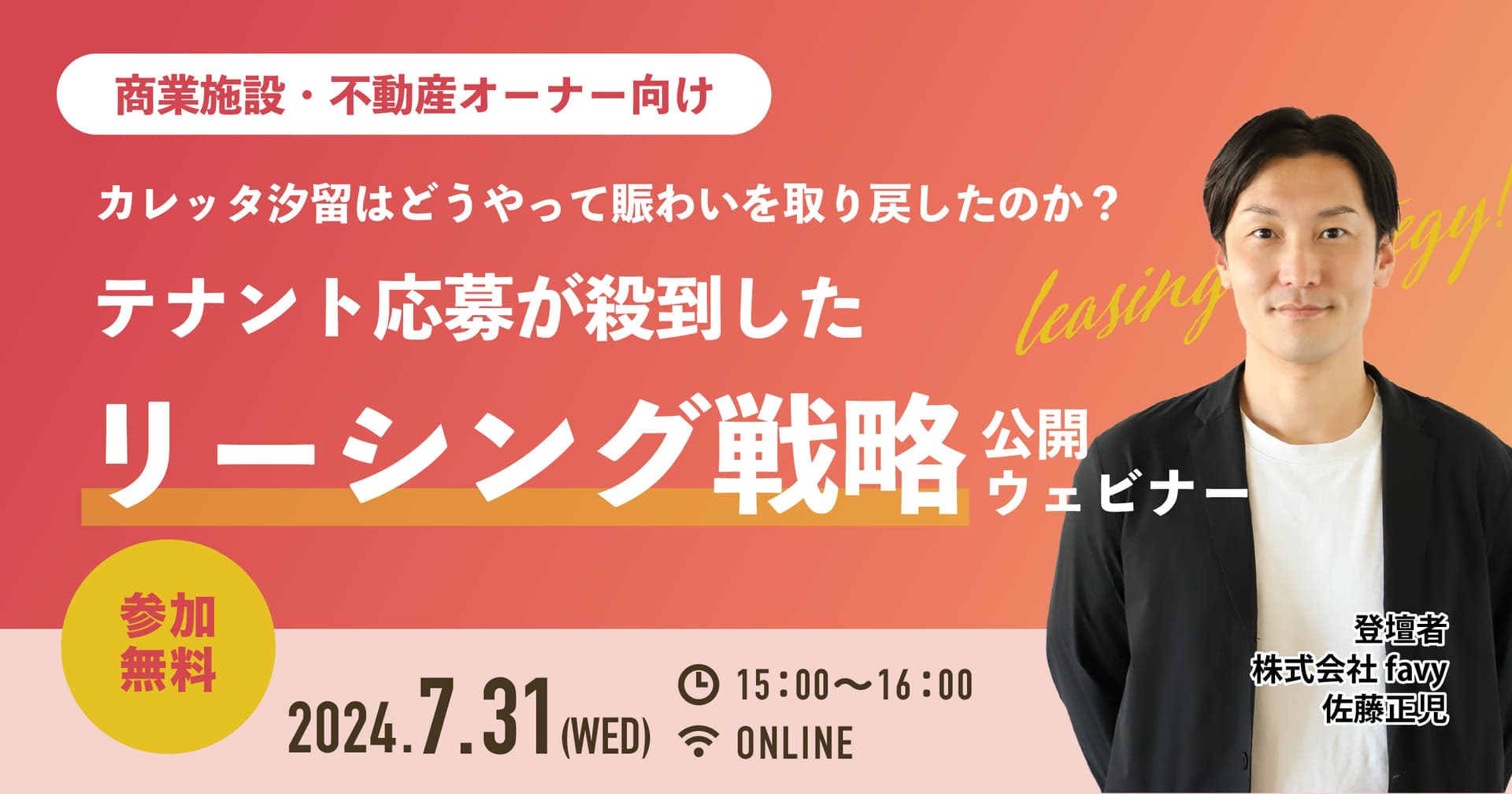 カレッタ汐留はどうやって賑わいを取り戻したのか?テナント応募が殺到したリーシング戦略