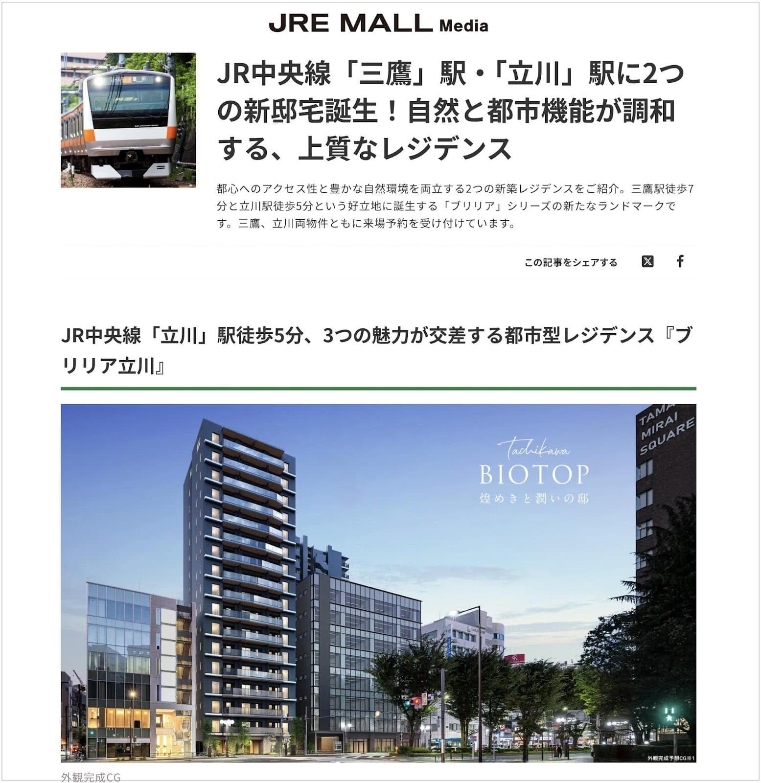 広告で活用された記事型ランディングページ