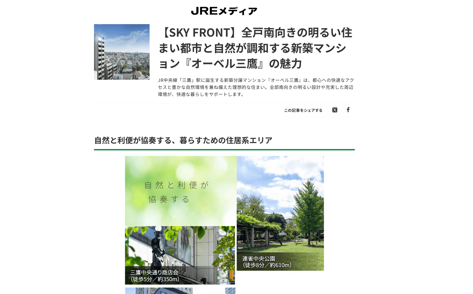 JRE Adsの記事型LP画像